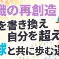 一指 李承憲著『新人類がやってくる』より｜【意識の再創造】脳を書き換え、自分を超えて地球と共に歩む選択