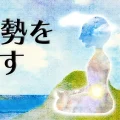 姿勢が脳を変える！健康の黄金ルール