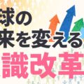 一指 李承憲著『新人類がやってくる』より｜あなたの意識が変われば、地球の未来が変わる