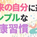 一指 李承憲著『新人類がやってくる』より｜自然に整う｜本来の自分に還るシンプルな健康習慣