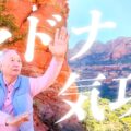 【セドナ気功】大自然のエネルギーと一体になる