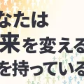 一指 李承憲著『新人類がやってくる』より｜私たちは未来を変える力を持っている｜新人類の誕生と共生世界の実現へ