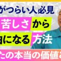 【仕事論】仕事がつらい人へ｜お金のためだけに働く苦しさから自由になる方法