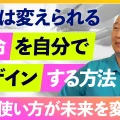 【人生を変える脳のOS】あなたは観察者であり創造者｜運命を自分でデザインする方法