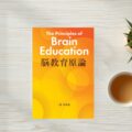 『脳教育原論』8月25日発売｜AI時代、人間らしさの本質とは何か